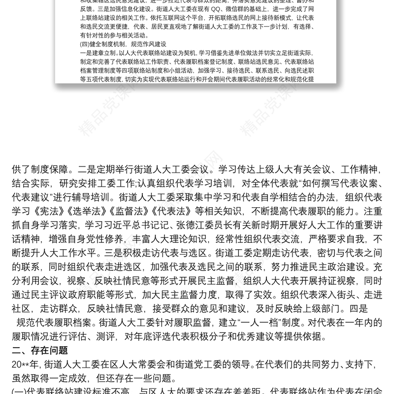 街道人大工委年度工作总结及工作思路