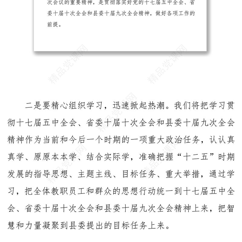 基层党校乡村三级干部培训会心得体会