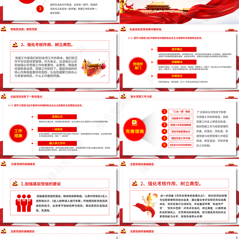 红色简约党建述职报告通用党建模板
