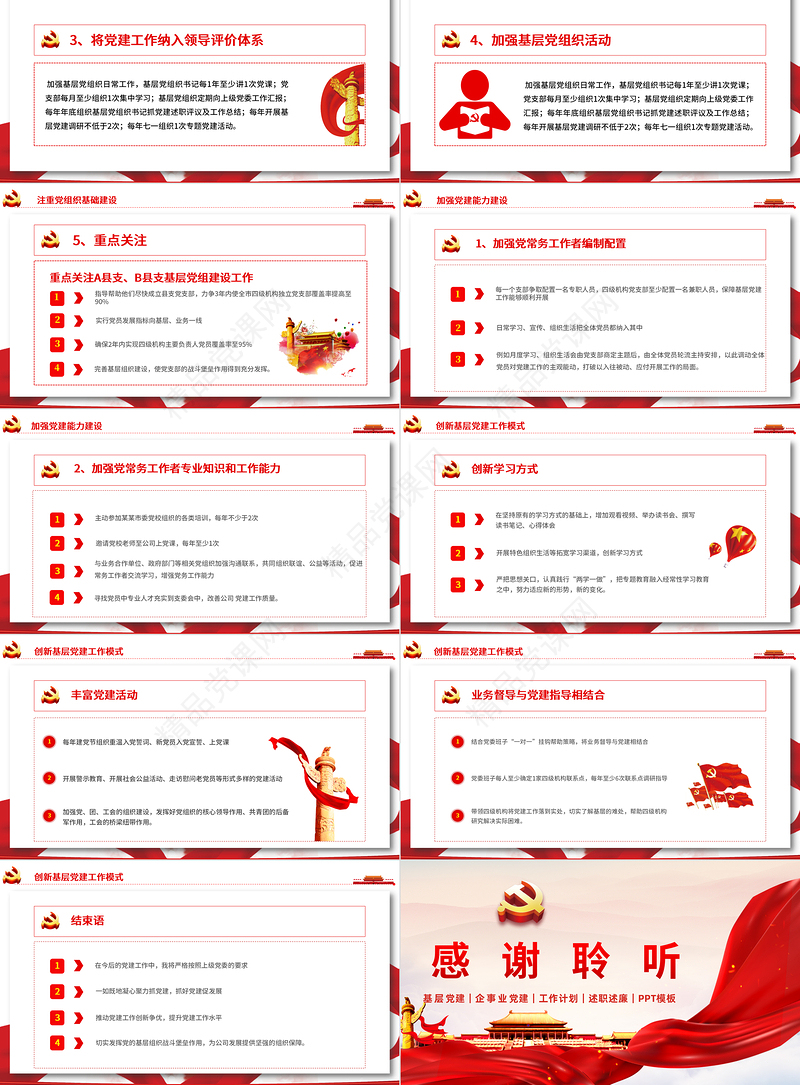 红色简约党建述职报告通用党建模板