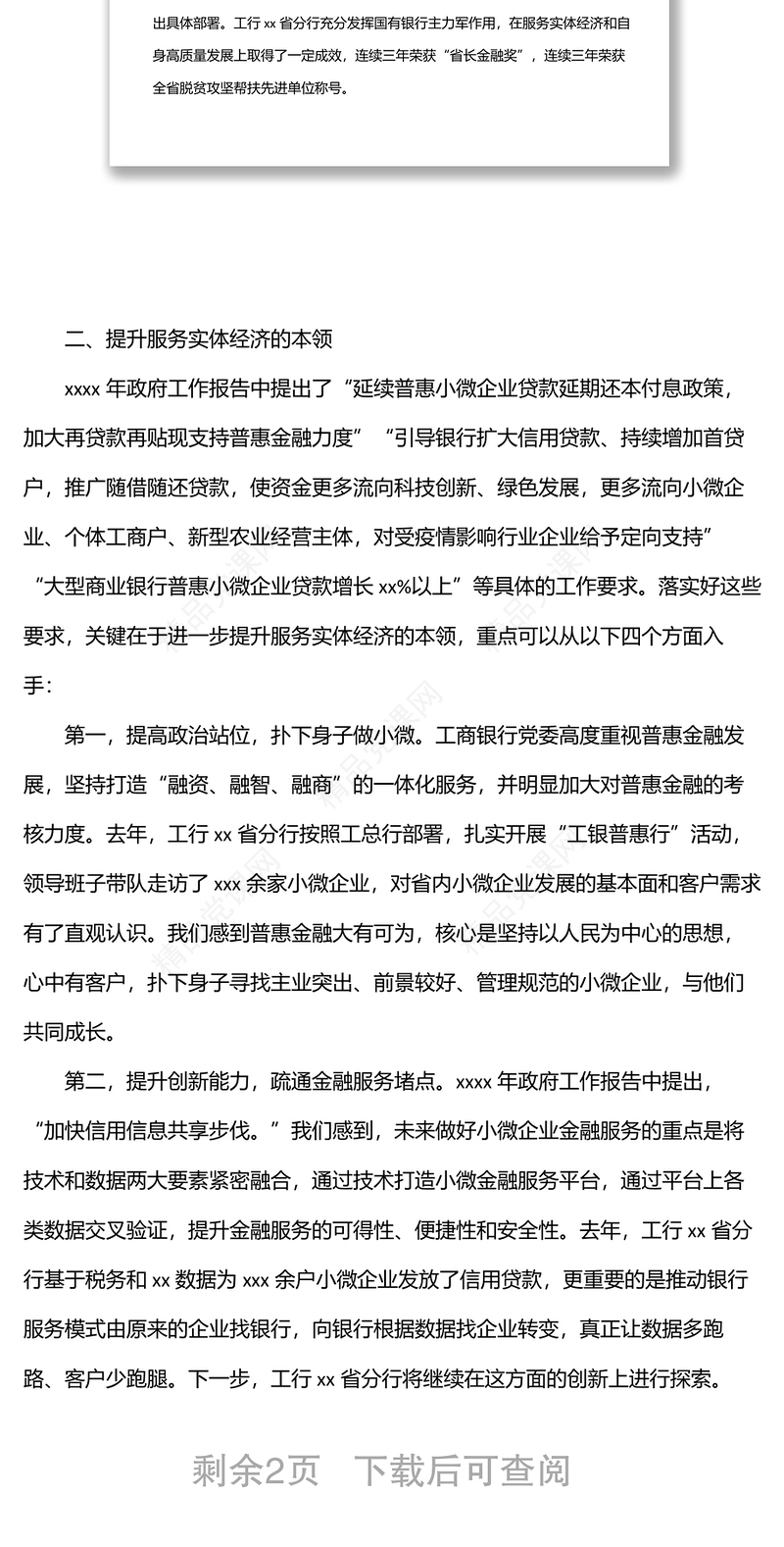 坚守服务实体经济本分提升服务实体经济本领经济座谈会发言