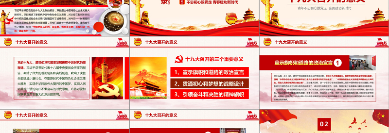 2019中国共青团十九大精神学习PPT模板