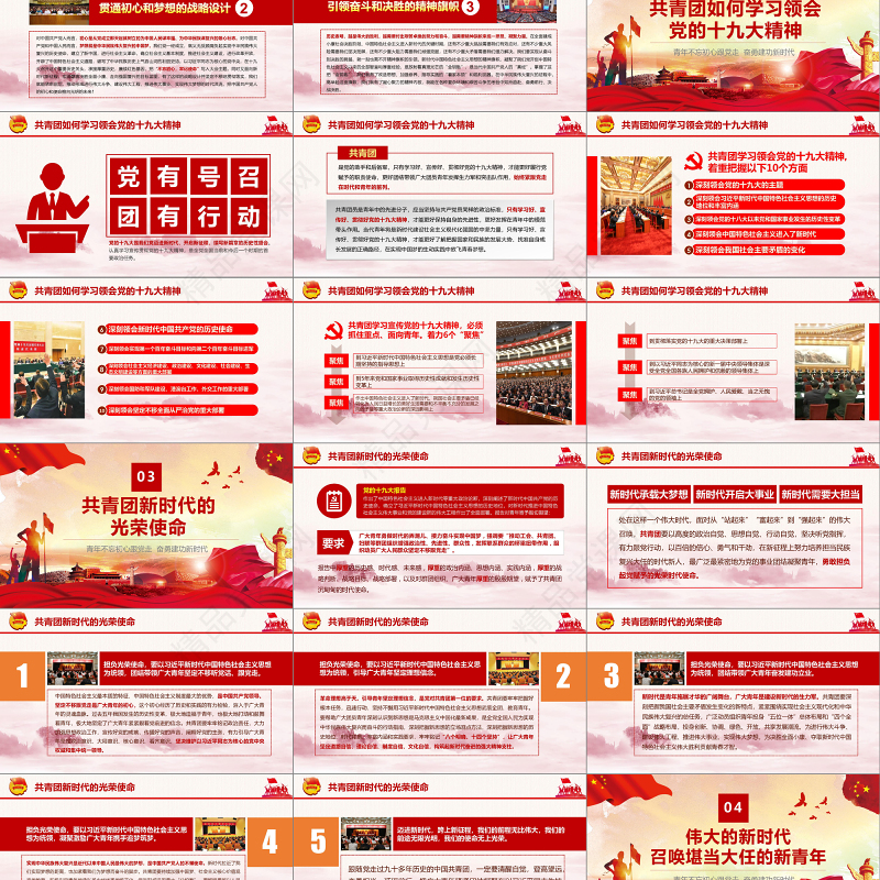 2019中国共青团十九大精神学习PPT模板