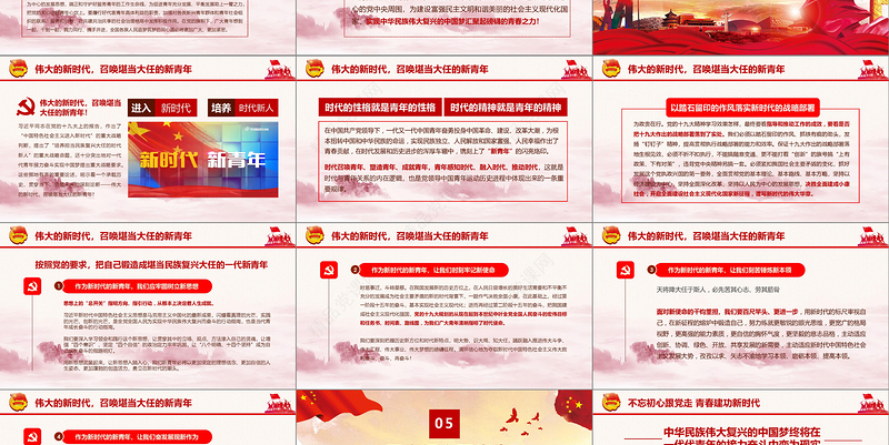 2019中国共青团十九大精神学习PPT模板