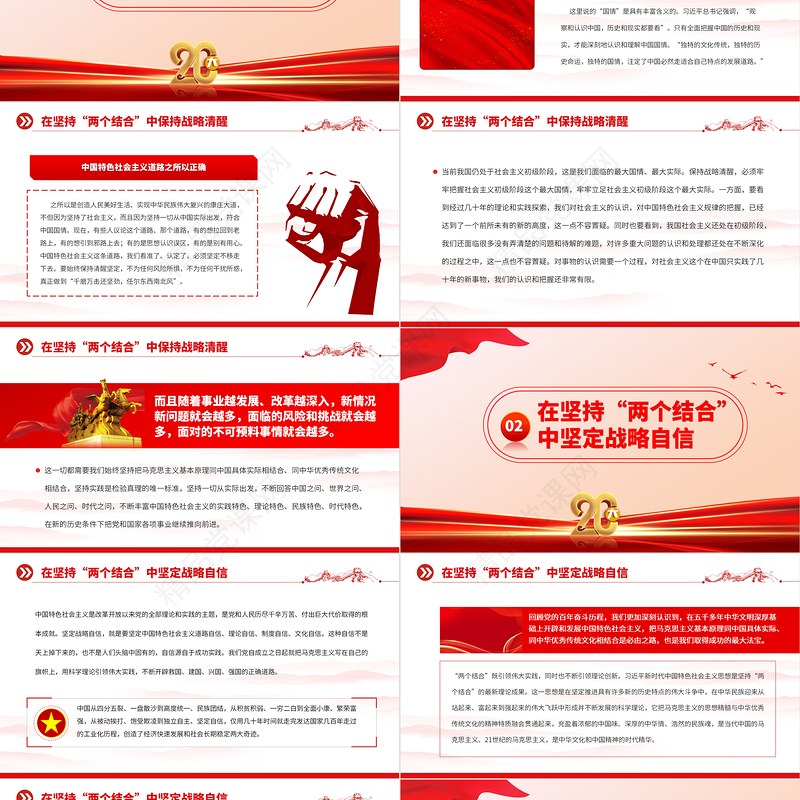 2023在坚持“两个结合”中增强战略定力PPT大气精美风党员干部学习教育专题党课课件