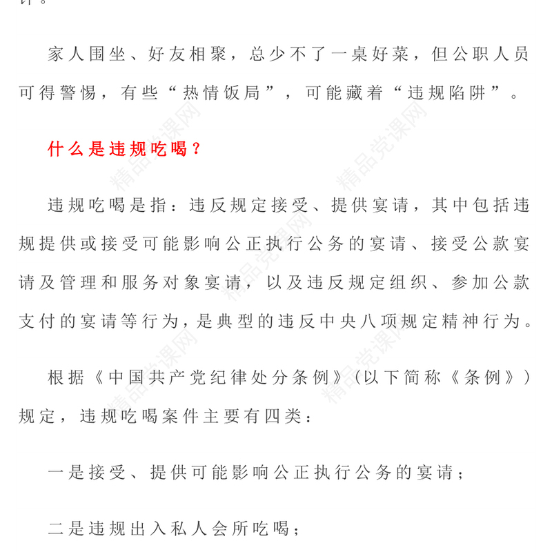 党政风公职人员违规吃喝认定标准PPT课件模板(讲稿)