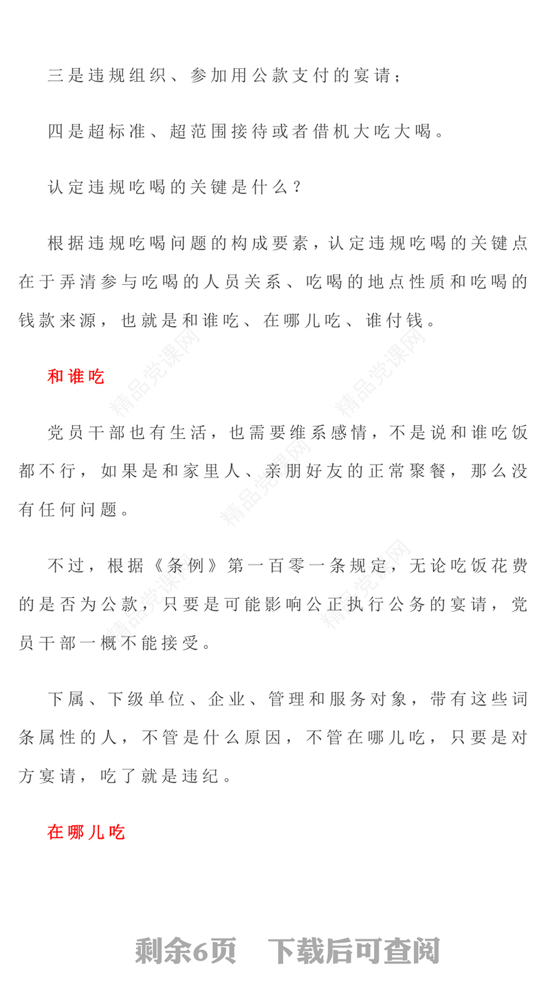 党政风公职人员违规吃喝认定标准PPT课件模板(讲稿)