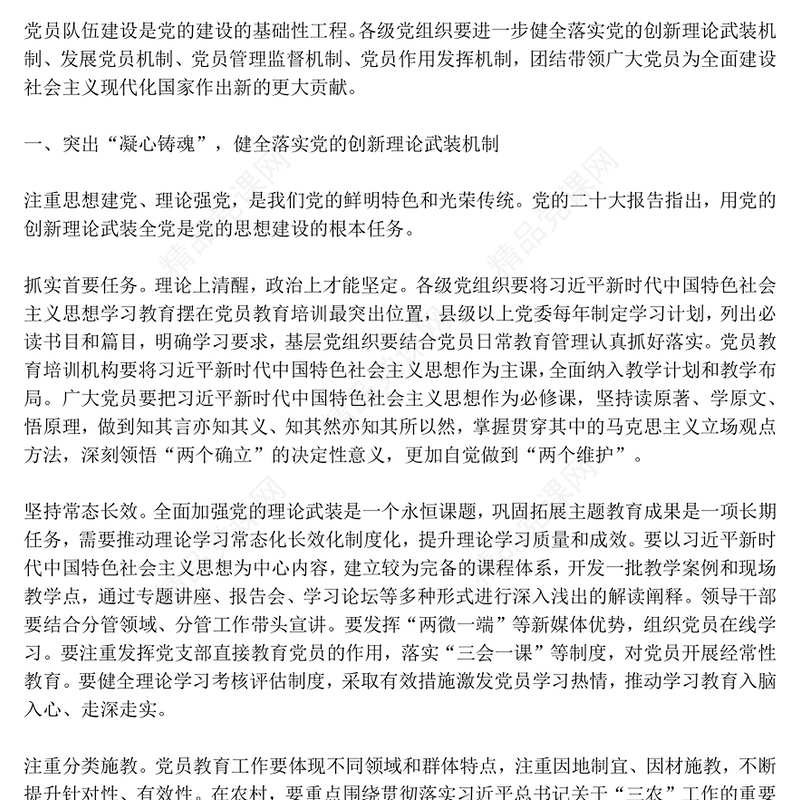 精美大气从严从实抓好党员队伍建设PPT基层党组织党课课件(讲稿)