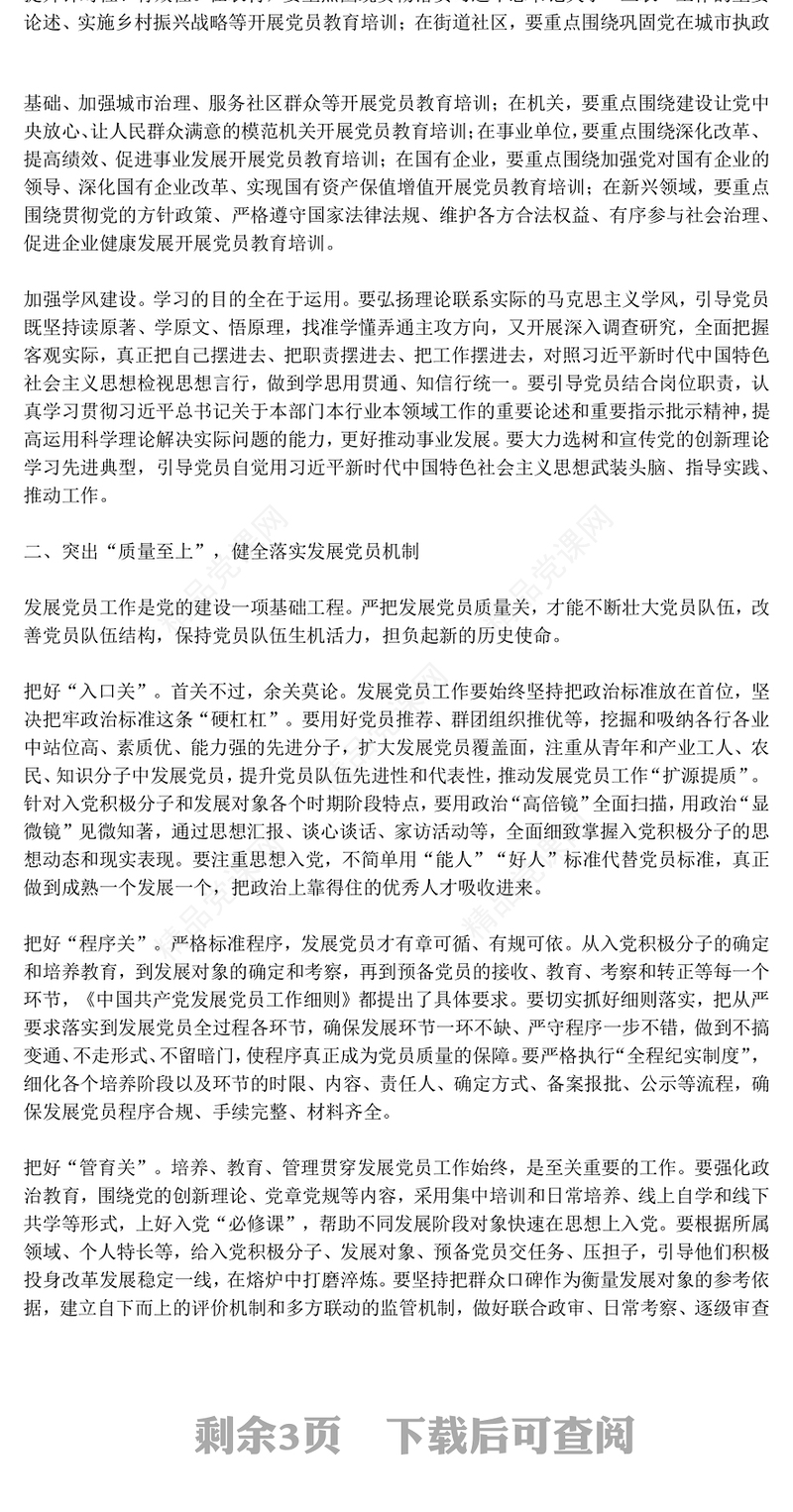 精美大气从严从实抓好党员队伍建设PPT基层党组织党课课件(讲稿)