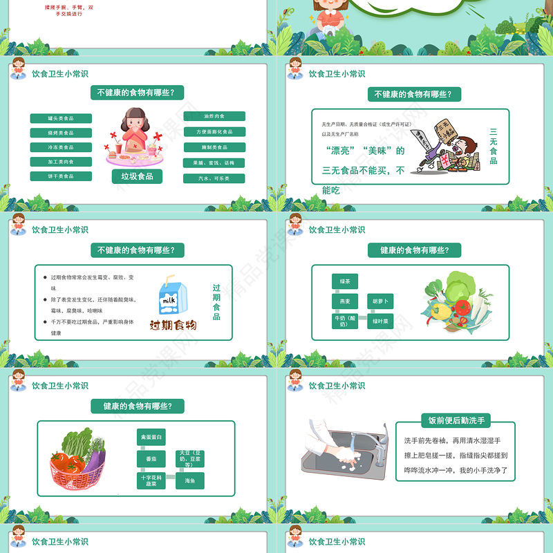 幼儿园爱国卫生月PPT卡通风格幼儿园爱国卫生月主题班会课件模板