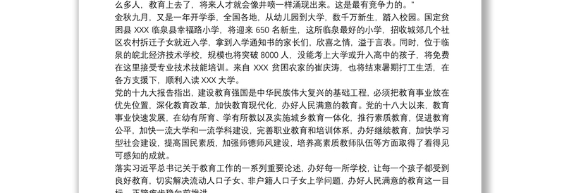 学习习近平总书记关于人才工作的重要论述心得体会三篇