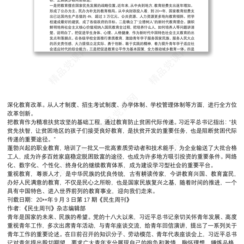 学习习近平总书记关于人才工作的重要论述心得体会三篇