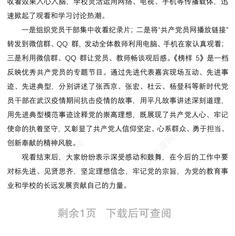 观看榜样5专题节目情况报告范文3篇