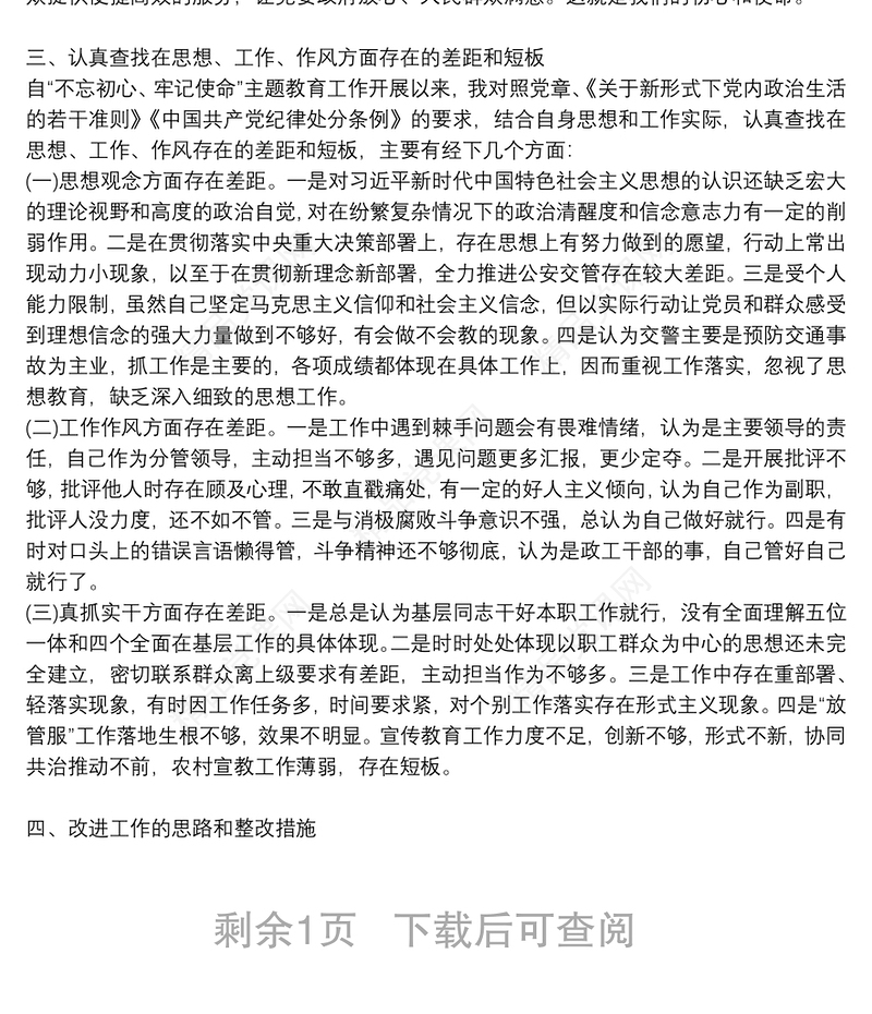 “不忘初心、牢记使命”主题教育“四个讲清楚”专题党课讲稿