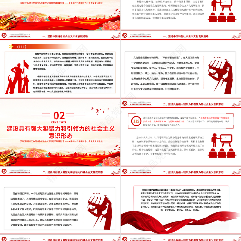 推动社会主义文化繁荣兴盛PPT简约优质习近平新时代中国特色社会主义思想学习纲要系列党课课件之十二