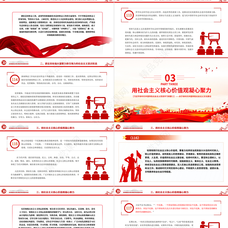 推动社会主义文化繁荣兴盛PPT简约优质习近平新时代中国特色社会主义思想学习纲要系列党课课件之十二