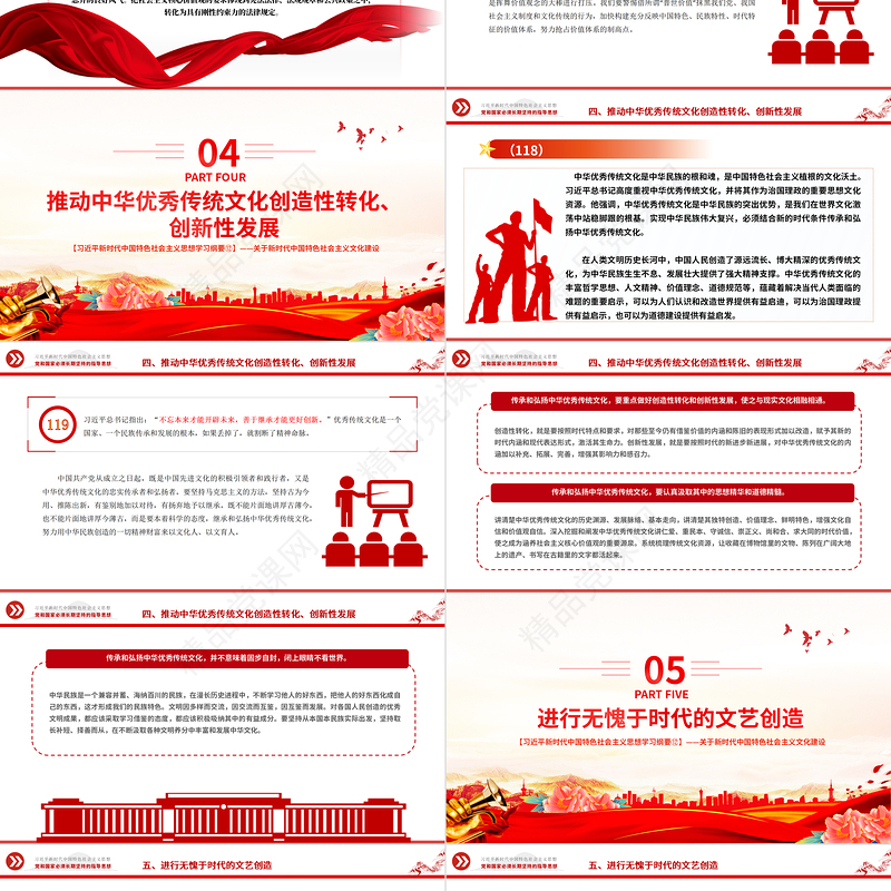 推动社会主义文化繁荣兴盛PPT简约优质习近平新时代中国特色社会主义思想学习纲要系列党课课件之十二