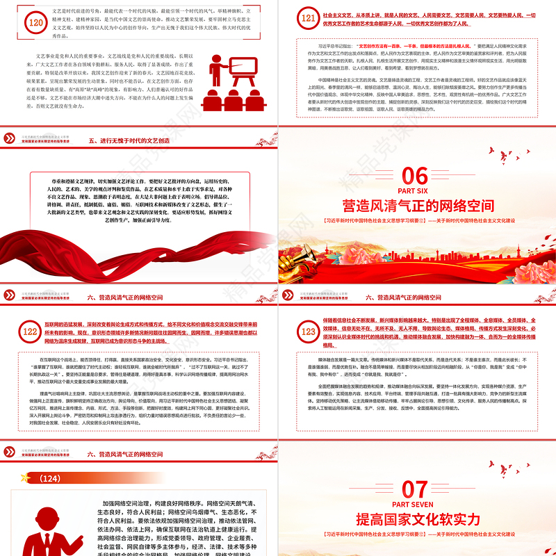 推动社会主义文化繁荣兴盛PPT简约优质习近平新时代中国特色社会主义思想学习纲要系列党课课件之十二