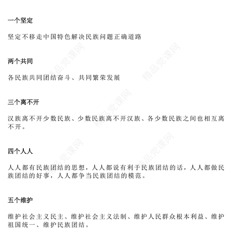 大气简洁民族团结进步活动月PPT民族团结知识应知应会课件(讲稿)