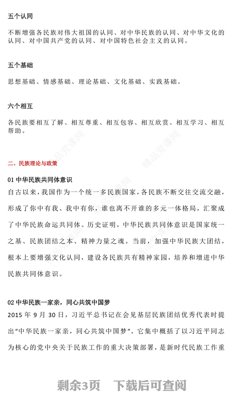 大气简洁民族团结进步活动月PPT民族团结知识应知应会课件(讲稿)