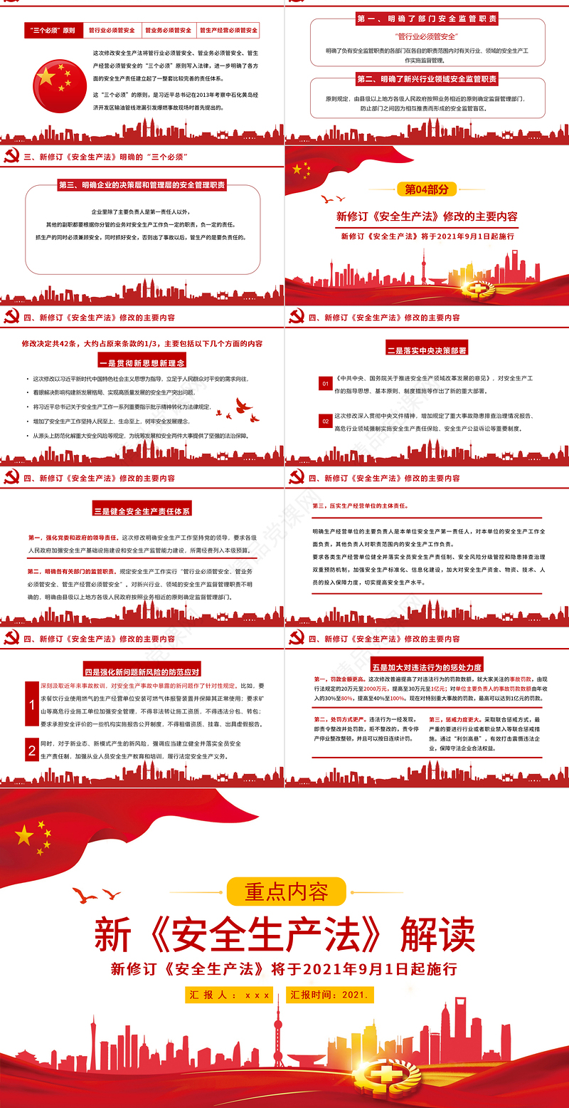 解读新《安全生产法》PPT企业安全生产培训入职员工教育学习课件PPT模板