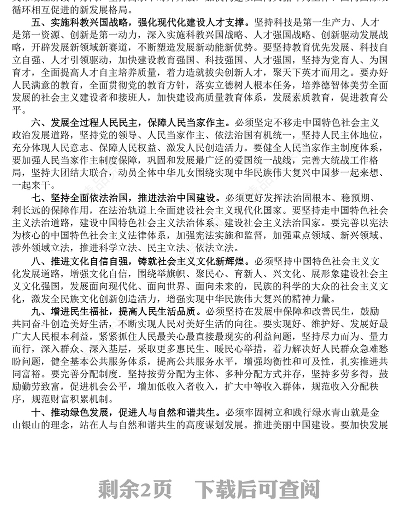 传达学习党的二十大报告精神的大会讲话