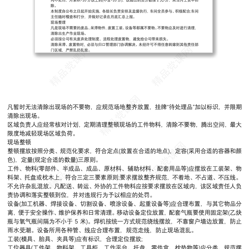 现场6S管理实施细则3篇