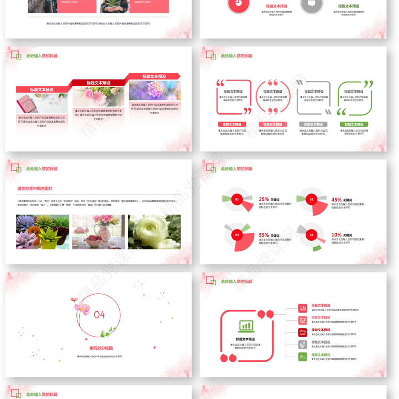 花语小清新总结汇报手抄小报文艺工作报告