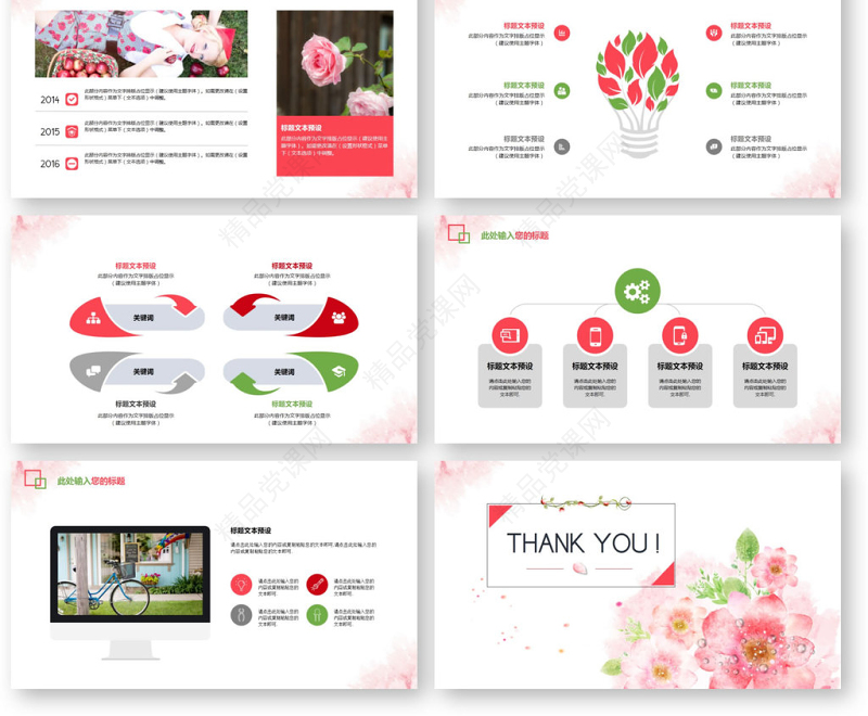 花语小清新总结汇报手抄小报文艺工作报告