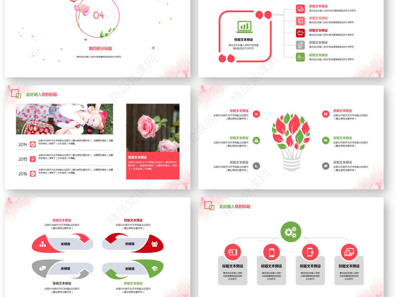 花语小清新总结汇报手抄小报文艺工作报告