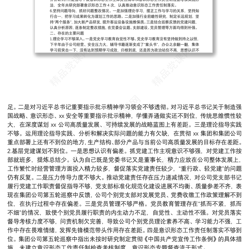 年度公司党委书记抓基层党建工作述职报告