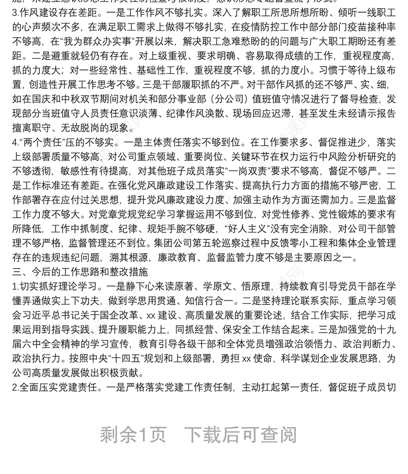 年度公司党委书记抓基层党建工作述职报告