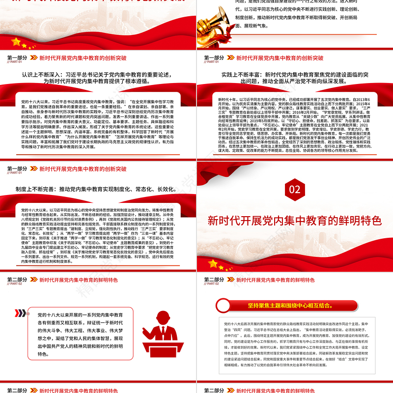 2023新时代十年党内集中教育创新发展和经验总结PPT大气精美风党员干部学习教育专题党课课件