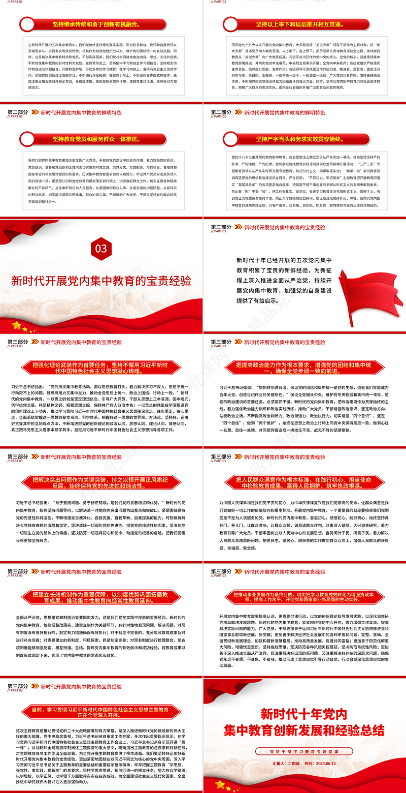 2023新时代十年党内集中教育创新发展和经验总结PPT大气精美风党员干部学习教育专题党课课件