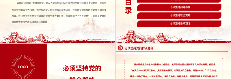 2023深刻把握新时代调查研究的方法论PPT优质党建风深入学习贯彻习近平新时代中国特色社会主义思想主题教育专题党课
