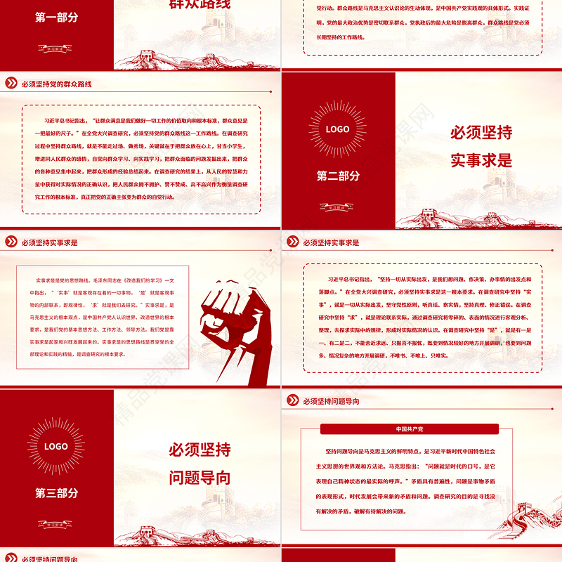 2023深刻把握新时代调查研究的方法论PPT优质党建风深入学习贯彻习近平新时代中国特色社会主义思想主题教育专题党课