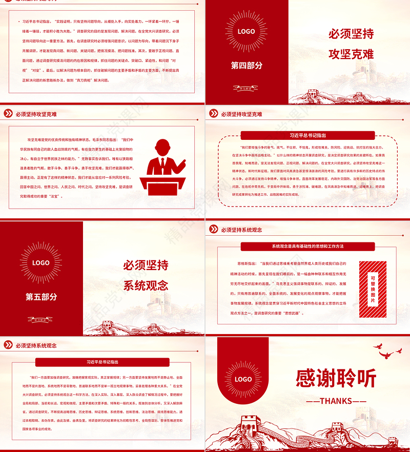 2023深刻把握新时代调查研究的方法论PPT优质党建风深入学习贯彻习近平新时代中国特色社会主义思想主题教育专题党课