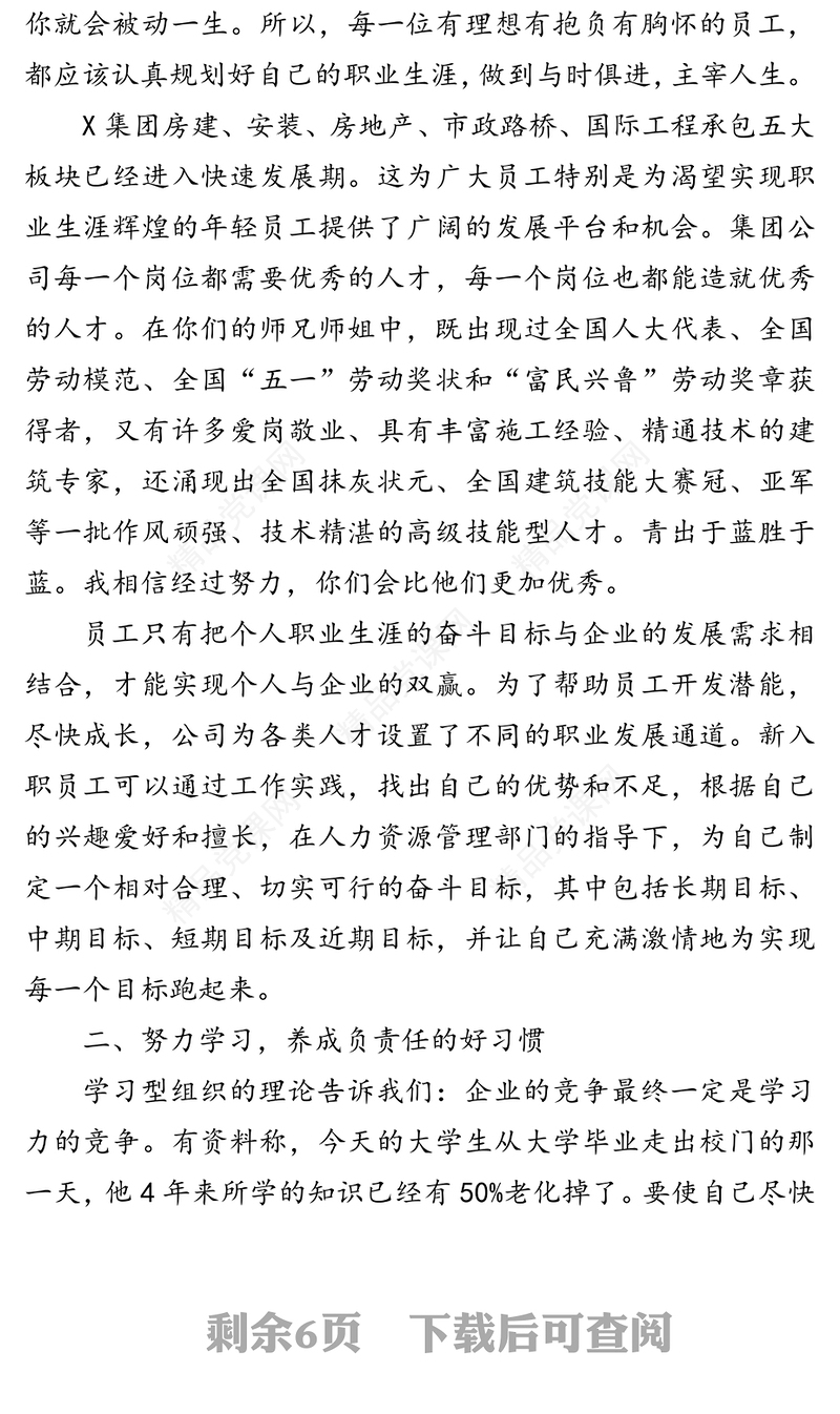 在新入职员工培训班上的讲话