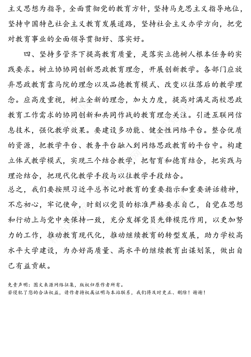 深入学习“习近平关于教育的重要论述”心得体会范文