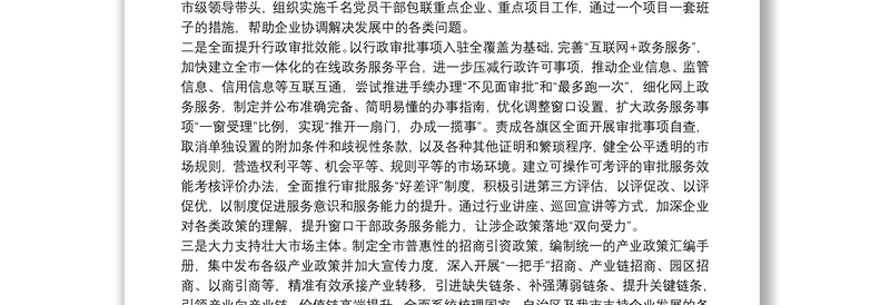 优化营商环境学习研讨发言材料【5篇】