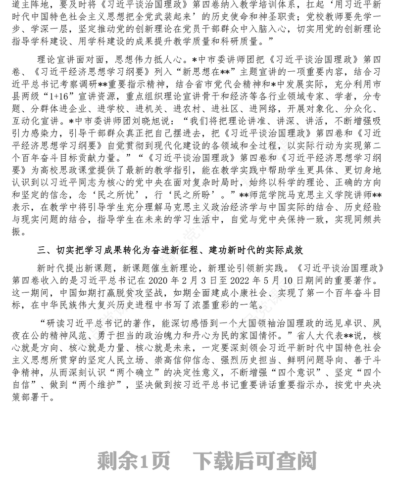 第四卷研讨发言_把科学理论的真理力量转化为推动高质量发展的充沛动能