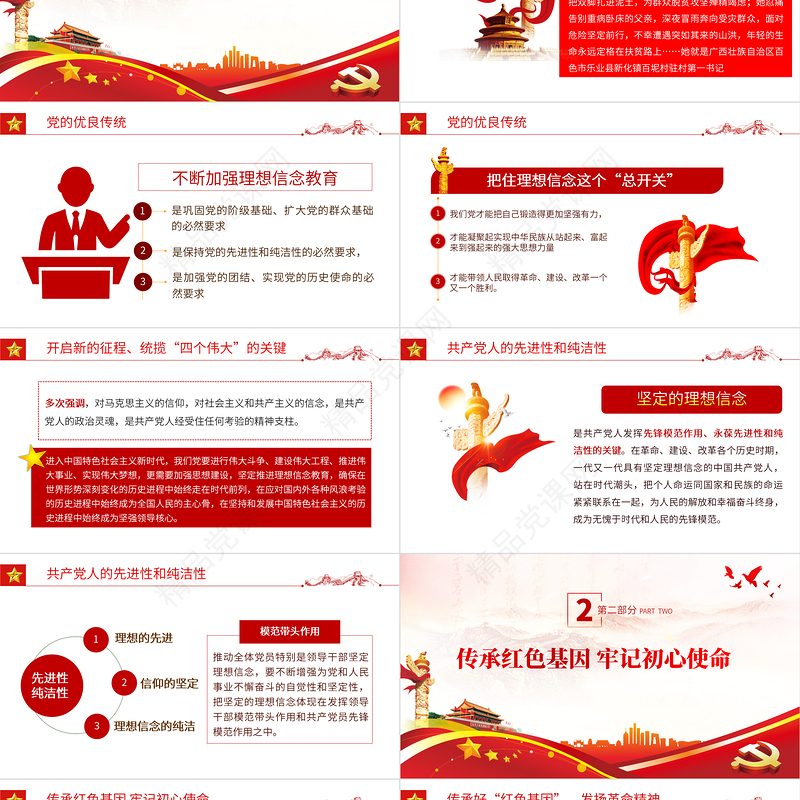 走好新时代的长征路PPT红色大气风党员干部学习教育专题党课课件模板