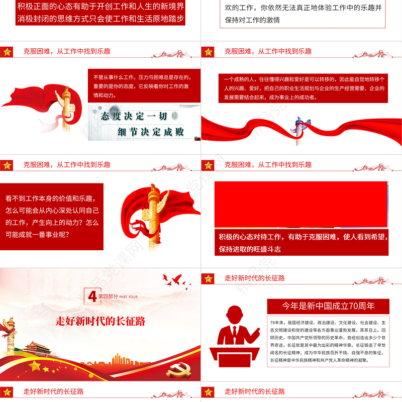 走好新时代的长征路PPT红色大气风党员干部学习教育专题党课课件模板