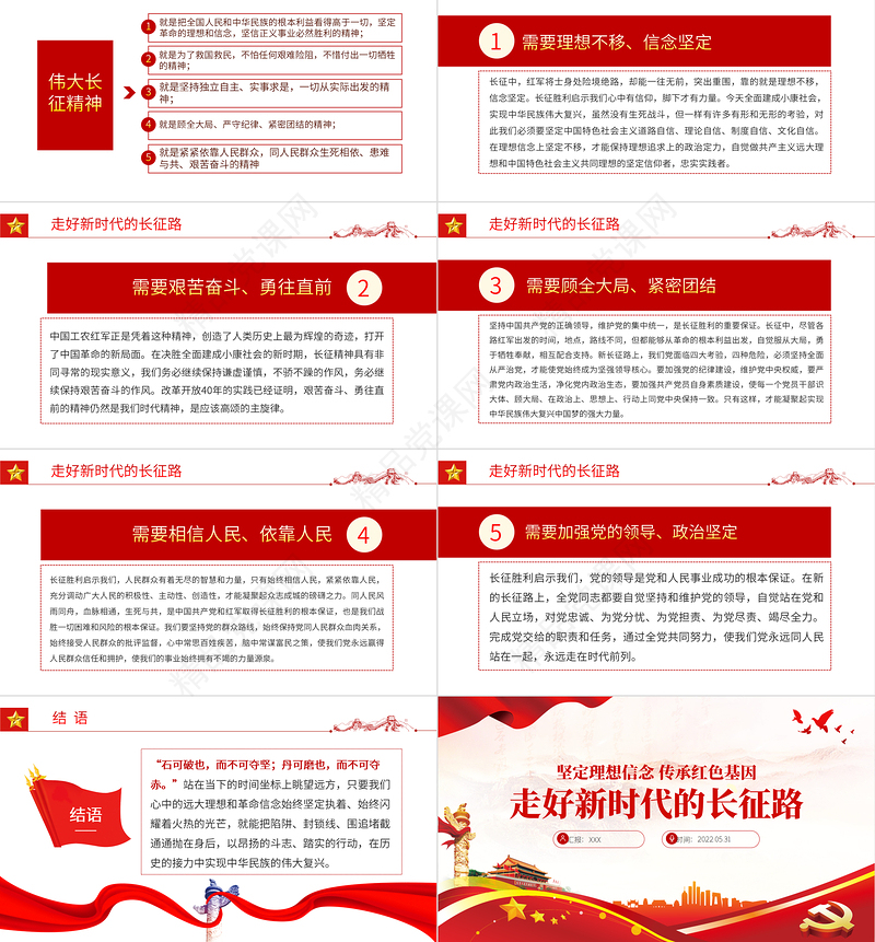 走好新时代的长征路PPT红色大气风党员干部学习教育专题党课课件模板