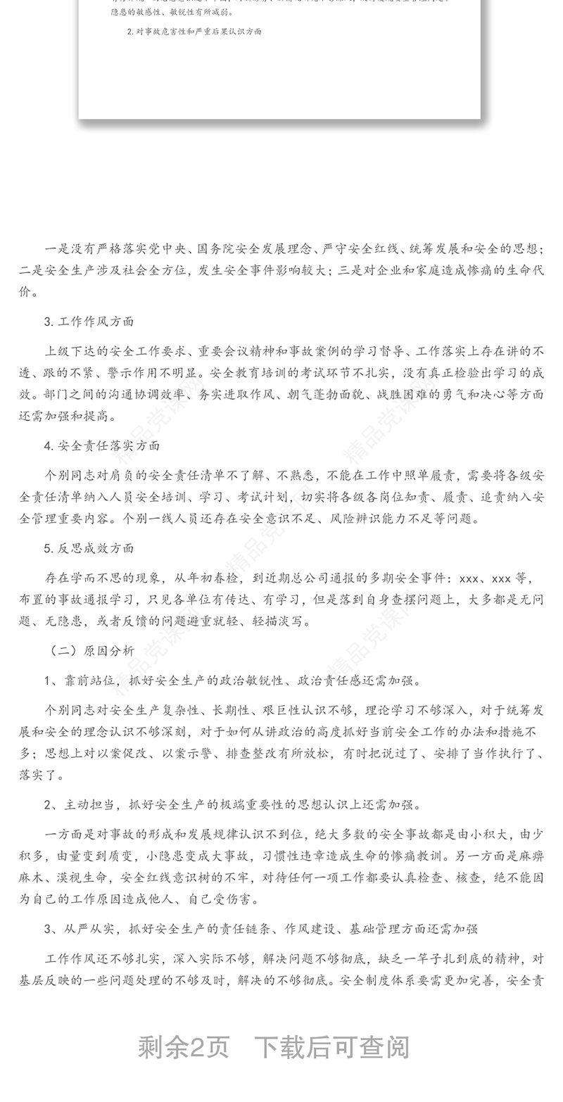 安全生产专题民主生活会领导班子对照检查材料