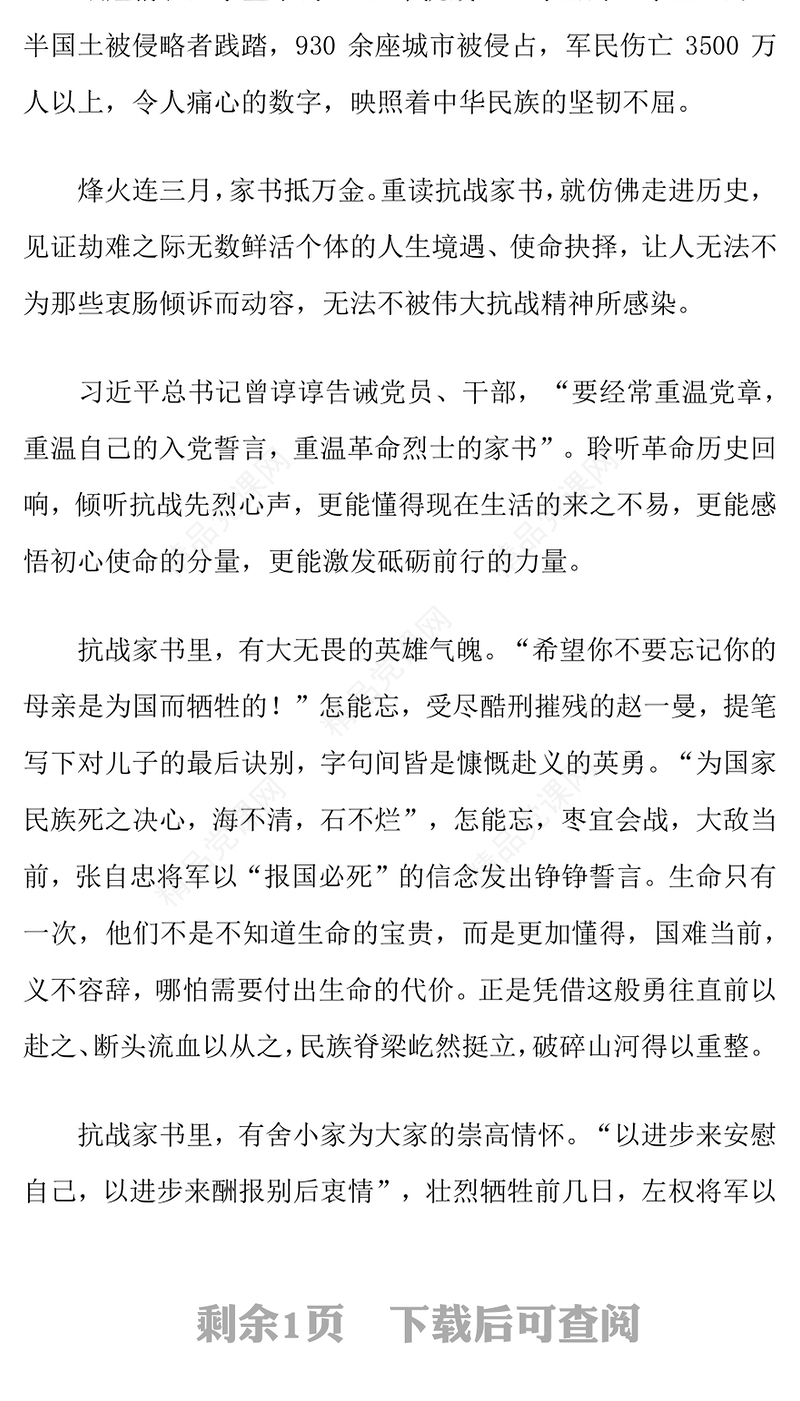 简洁大气重读抗战家书感受先烈的家国情怀PPT党课(讲稿)