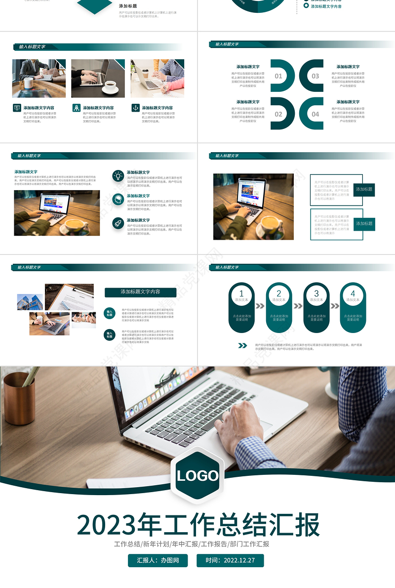 2023年工作总结PPT墨绿色创意商务风年终工作总结部门工作情况报告精选模板