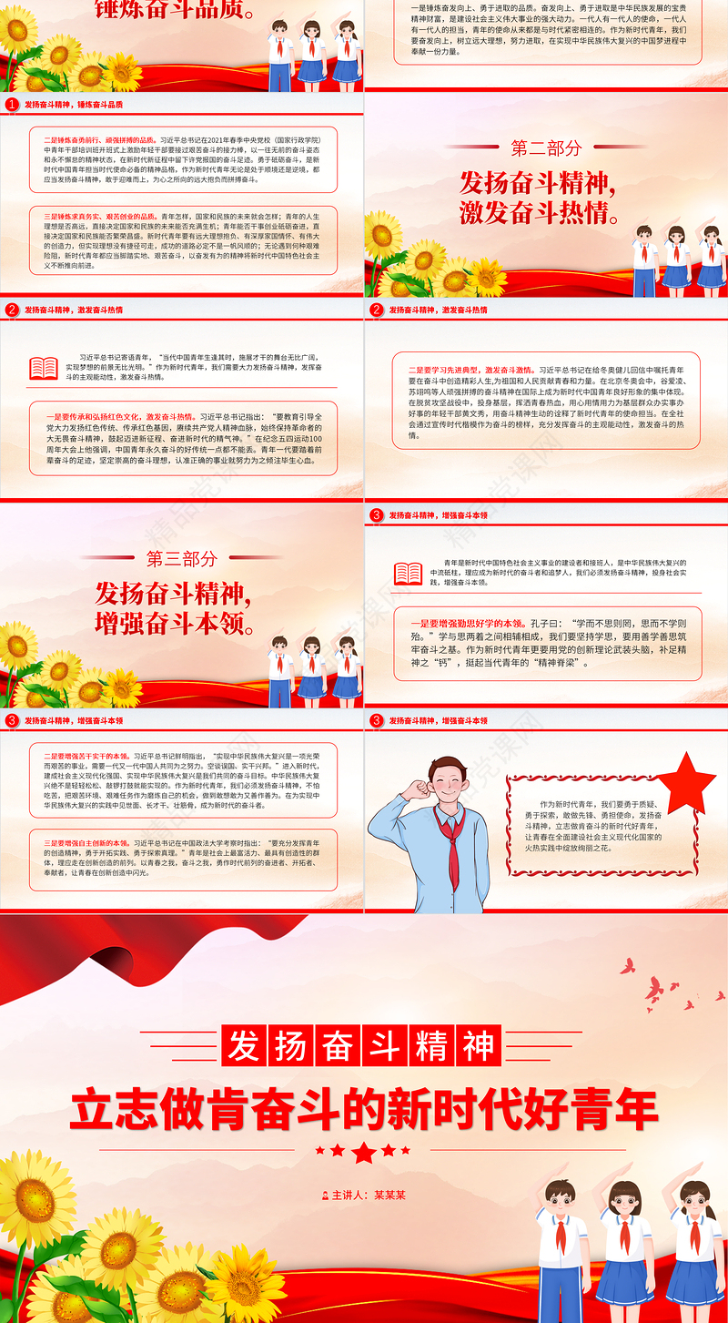 发扬奋斗精神PPT大气精美立志做肯奋斗的新时代好青年励志正能量党课课件