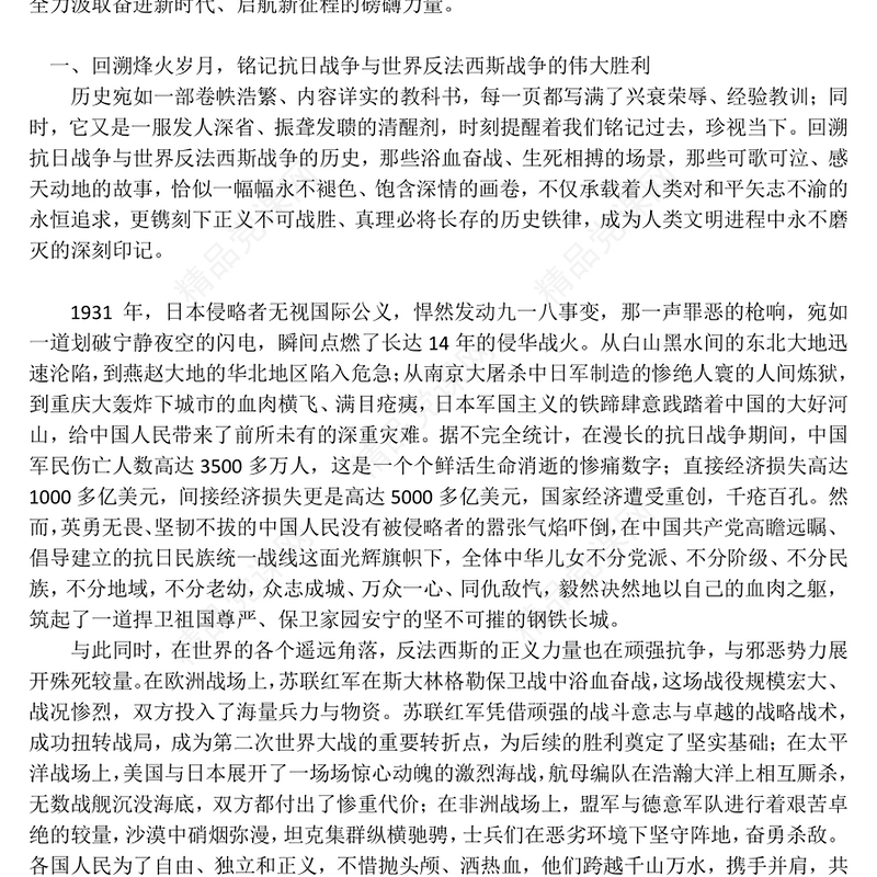 精品纪念中国人民抗日战争暨世界反法西斯战争胜利80周年PPT微党课(讲稿)