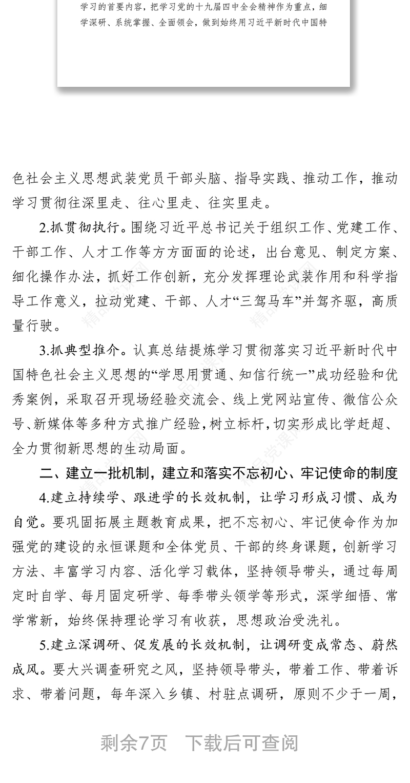 中共XXX市委组织部2020年全市组织工作要点工作方案